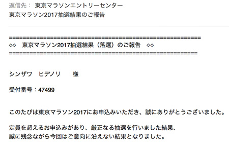 東京マラソン当落発表と青梅マラソンエントリー日 ウルトラランナーへの道 ブログ